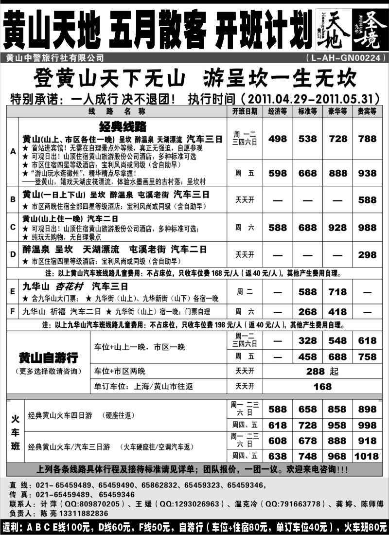 n87 黄山天地——九华圣境