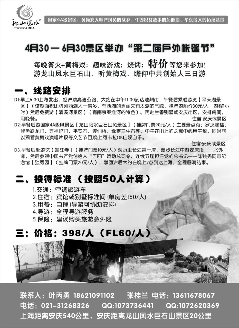 n92 安庆呀子哟旅游度假区