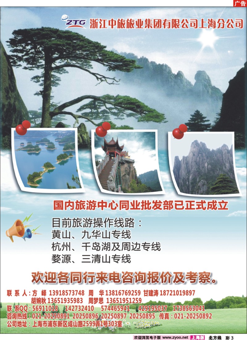 n彩3 浙江中旅旅业集团上海分公司