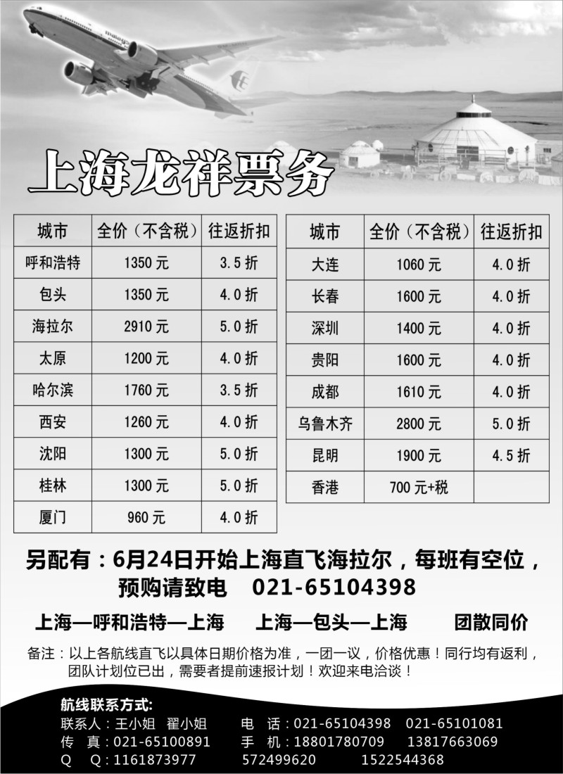 n234 上海龙祥票务有限公司