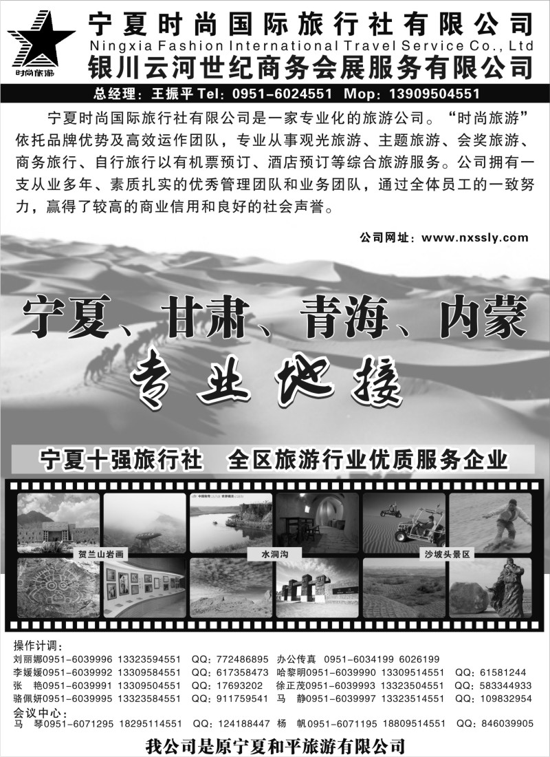 n212 宁夏时尚国际旅行社有限公司