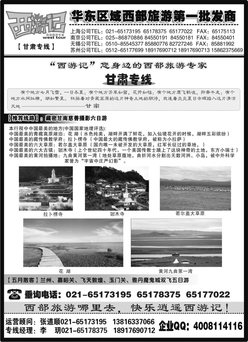 n216 西游记—甘肃专线推荐行程