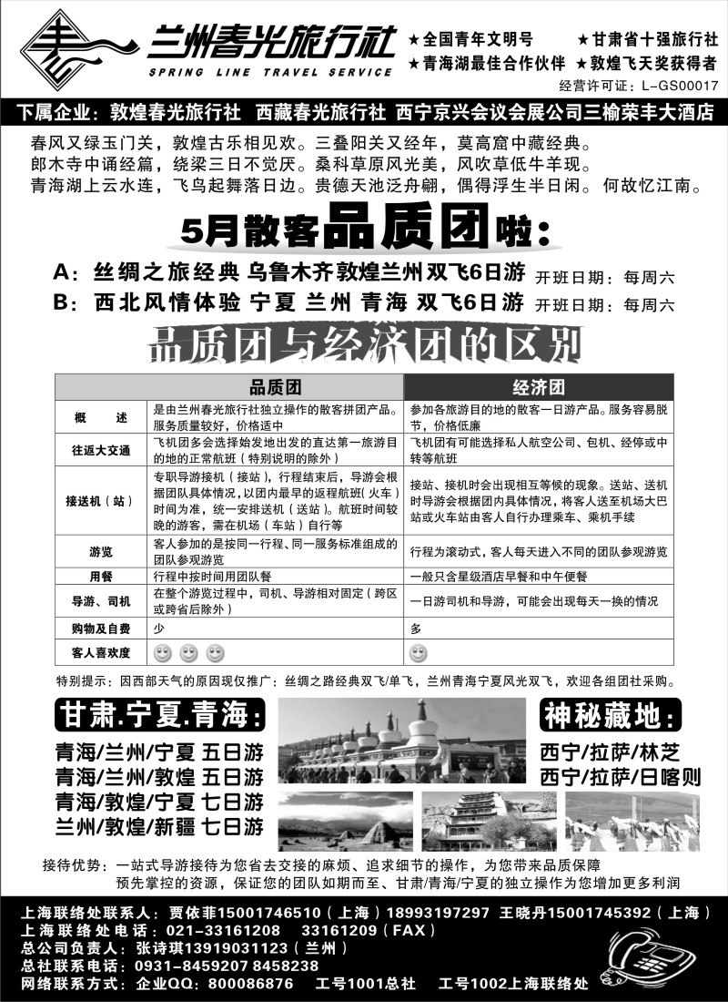 n222 兰州春光国际旅行社