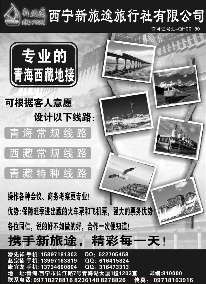 n223 青海西宁新旅途旅行社-青藏地接