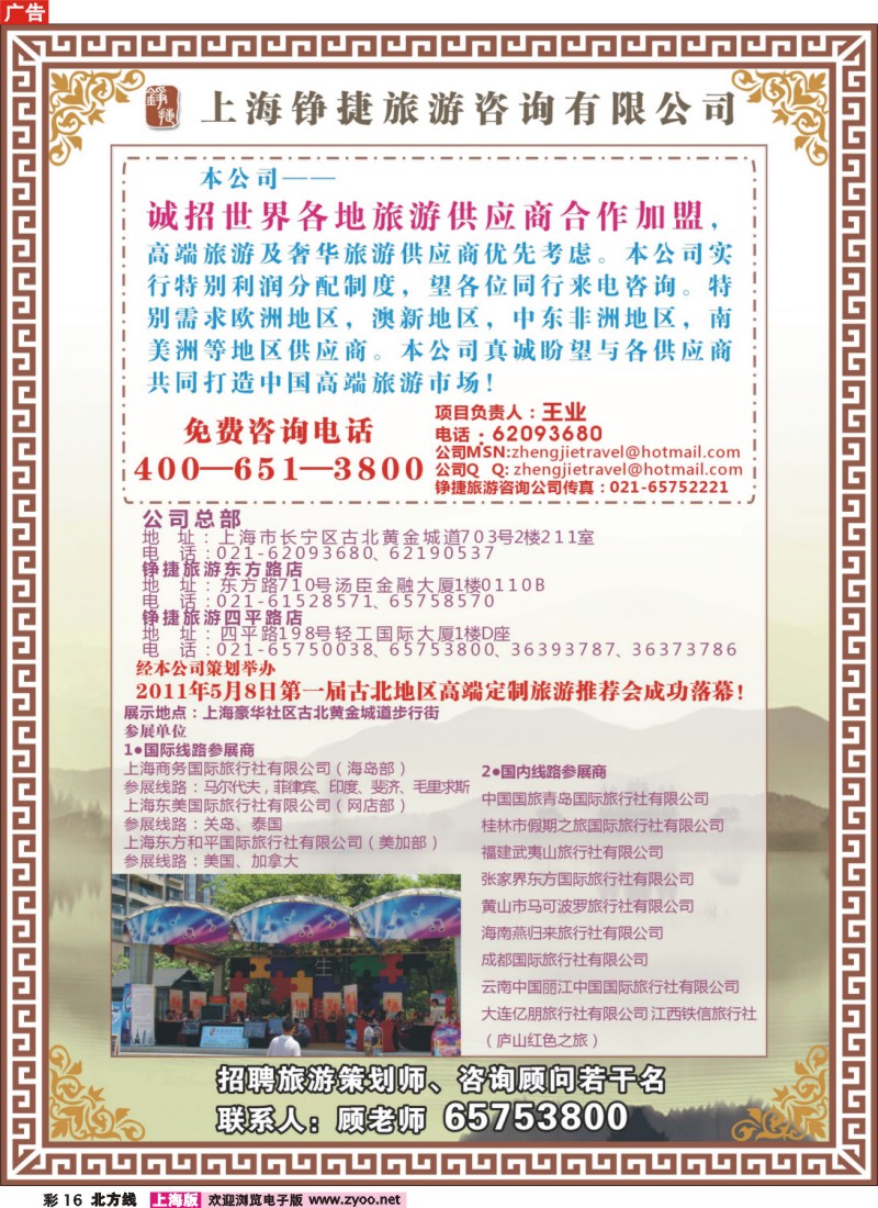 n彩16 上海铮捷旅游咨询有限公司