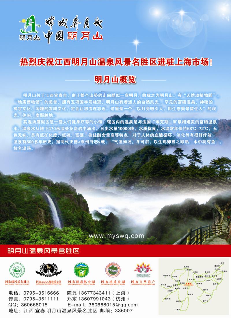 s彩12 江西明月山温泉风景名胜区