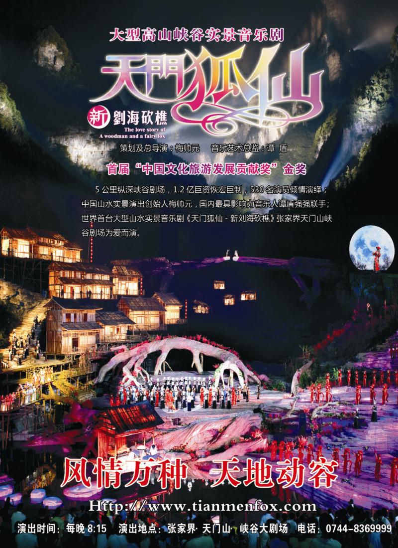s彩17 张家界传奇旅游营销管理有限公司