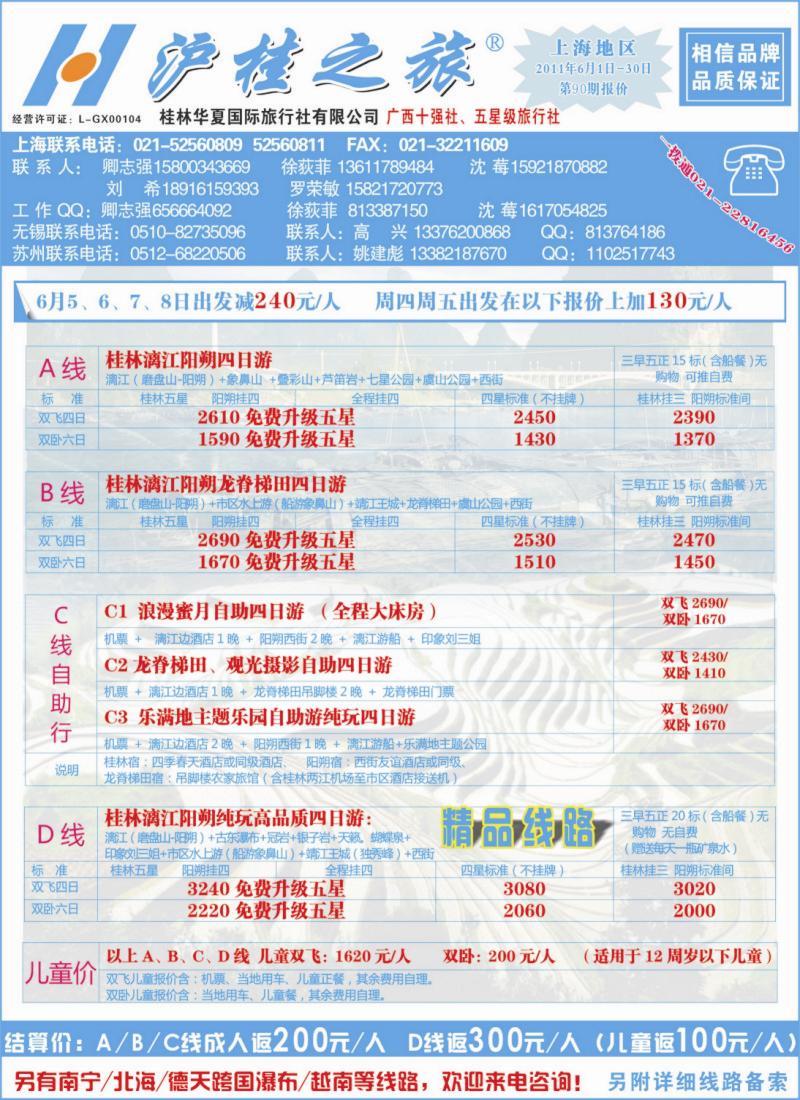 s彩20 沪桂之旅-桂林华夏(卿志强 徐荻菲)
