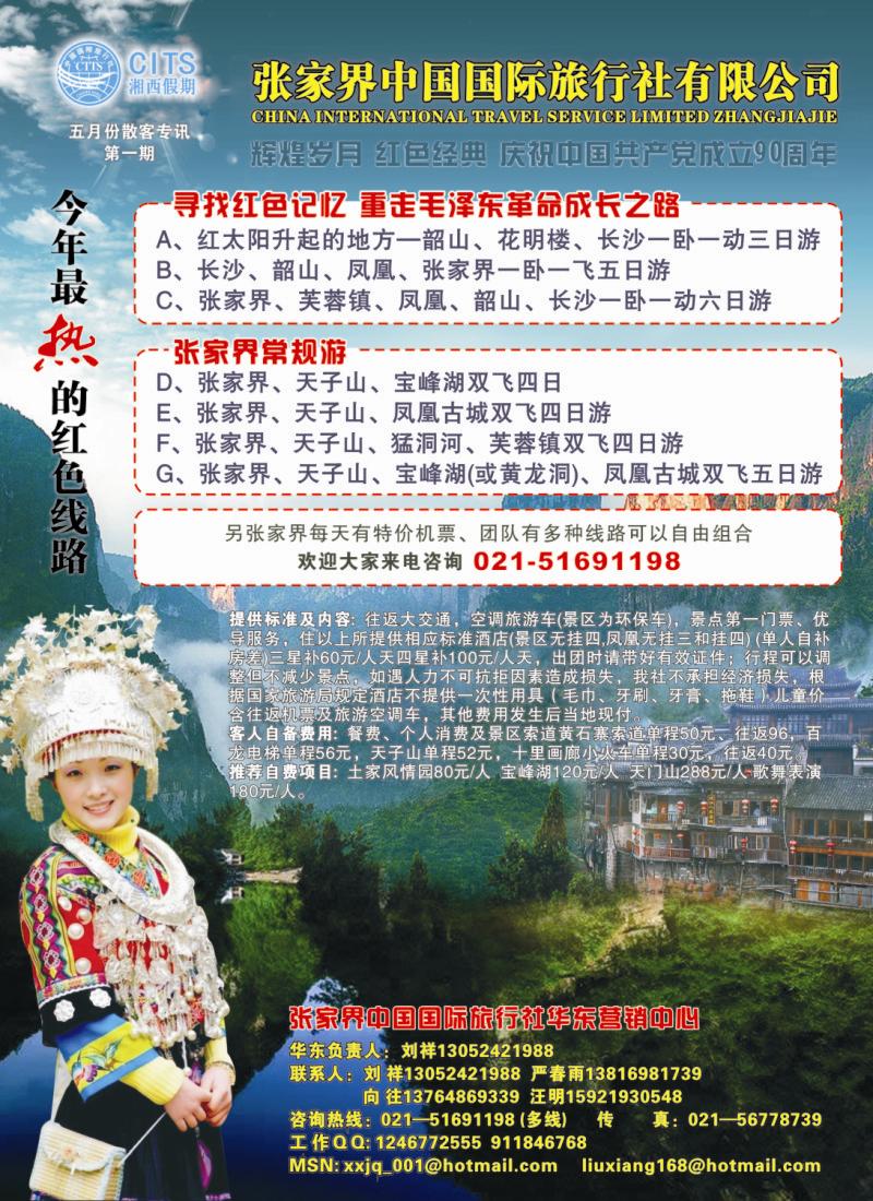 s彩21 张家界中国国际旅行社-湘西假期