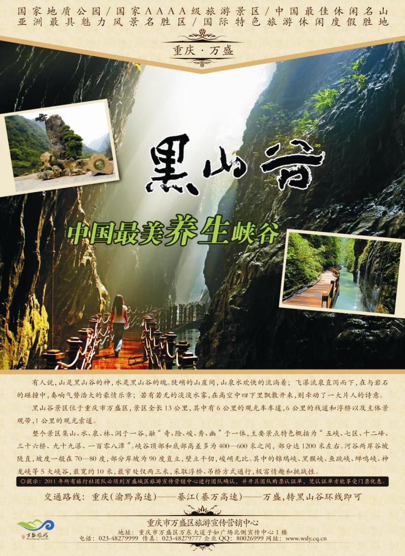 s彩23 重庆万盛黑山谷景区