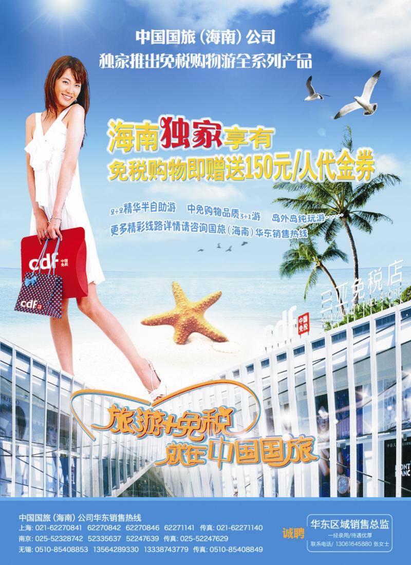 s彩5 中国国旅（海南）国际旅行社有限公司