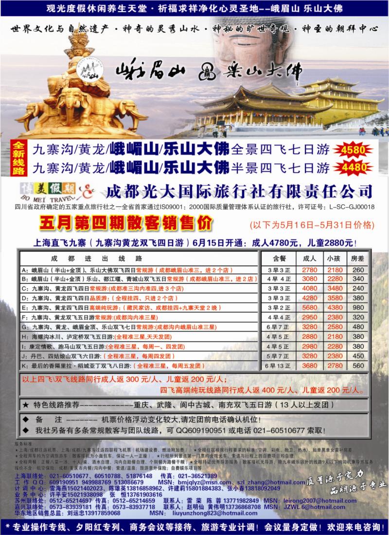 s彩7 成都光大国旅--博美假期