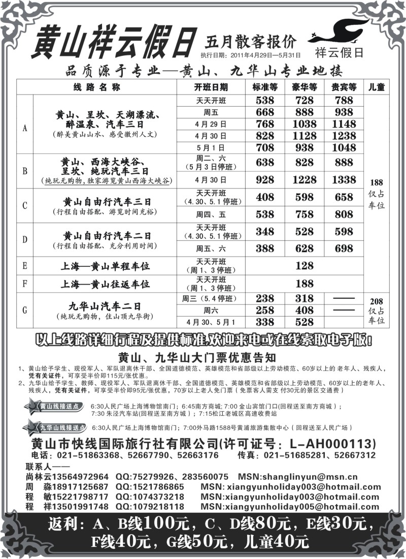 n92 黄山祥云假日