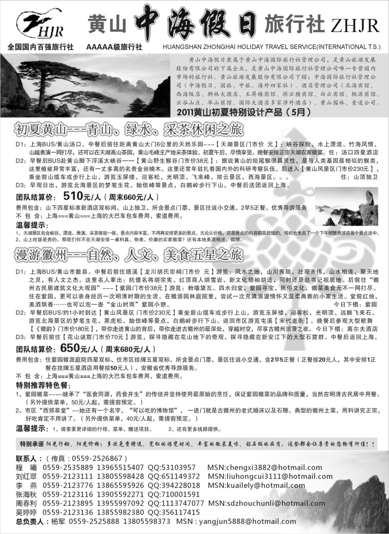 n93 黄山中海假日旅行社