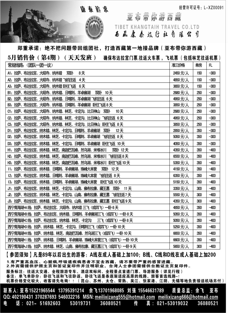 s34  亚布带你游西藏--西藏康泰旅行社上海办
