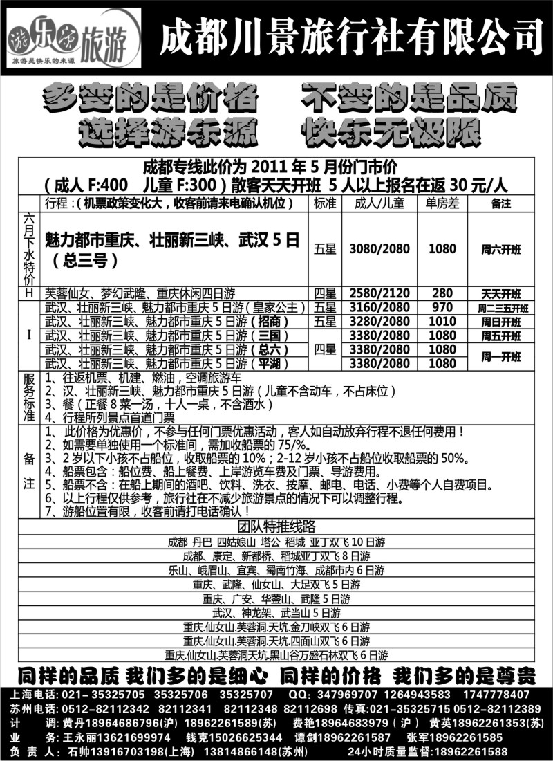 s41 游乐源-成都川景旅行社有限公司-长江三峡专线