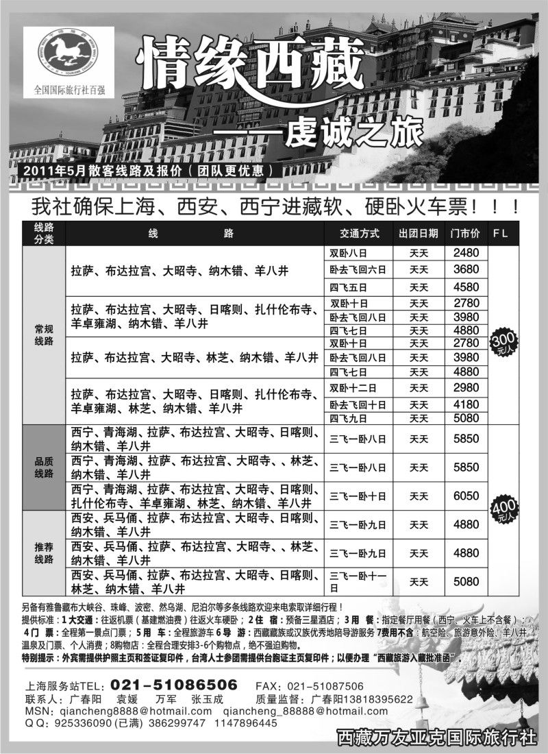 s47  情缘西藏-虔诚之旅
