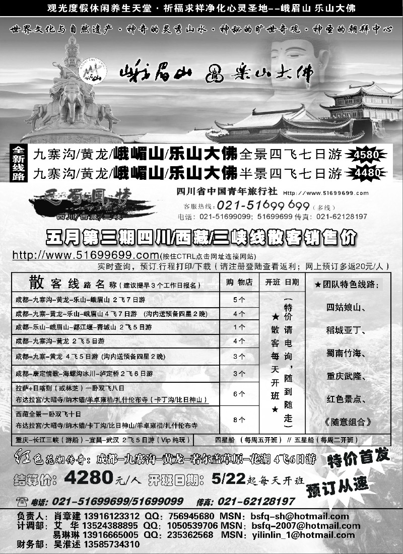 s51 四川青年旅行社-巴蜀风情