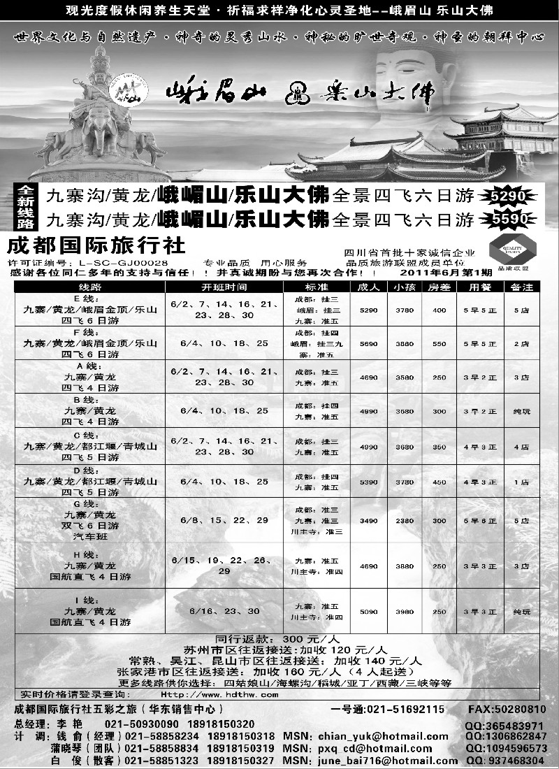 s56 成都国际旅行社