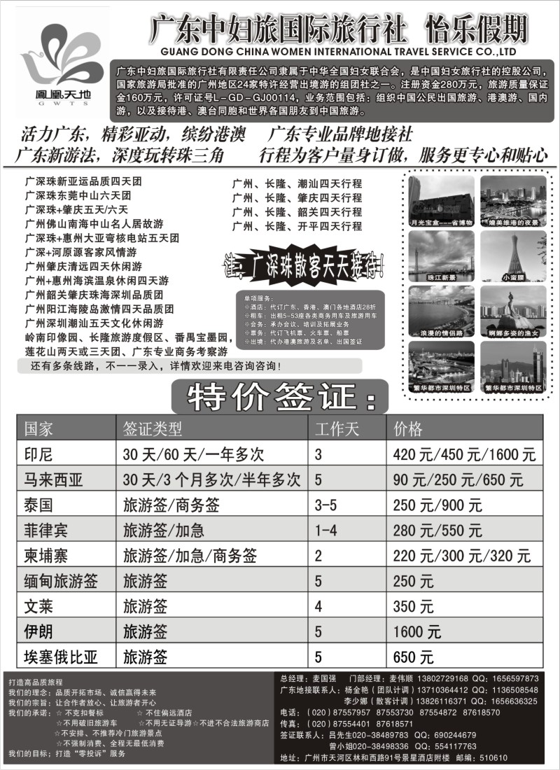 s131 怡乐假期-广深珠专线