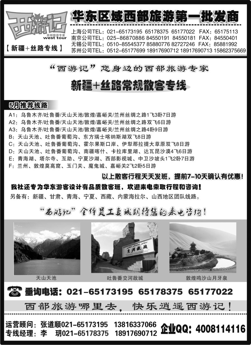 n197 西游记—新疆丝路散客产品计划