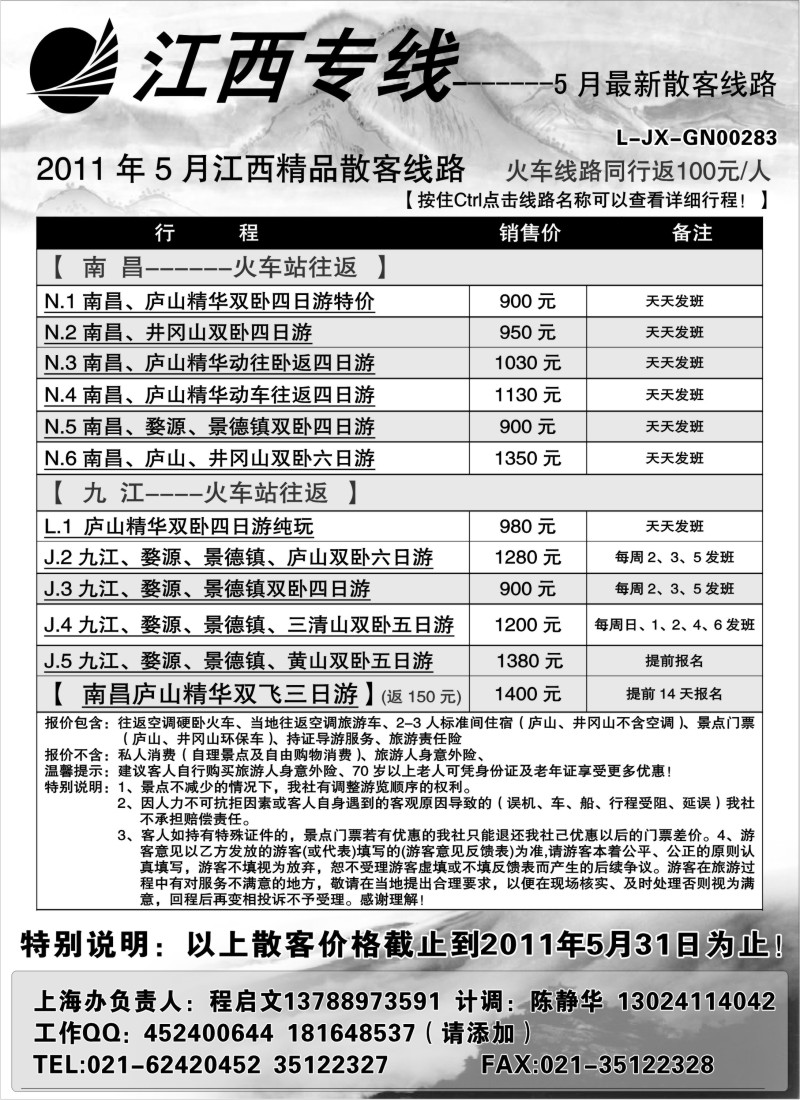 s10 江西专线--庐山交通上海办