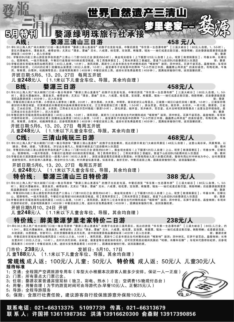 s12 婺源绿明珠旅行社