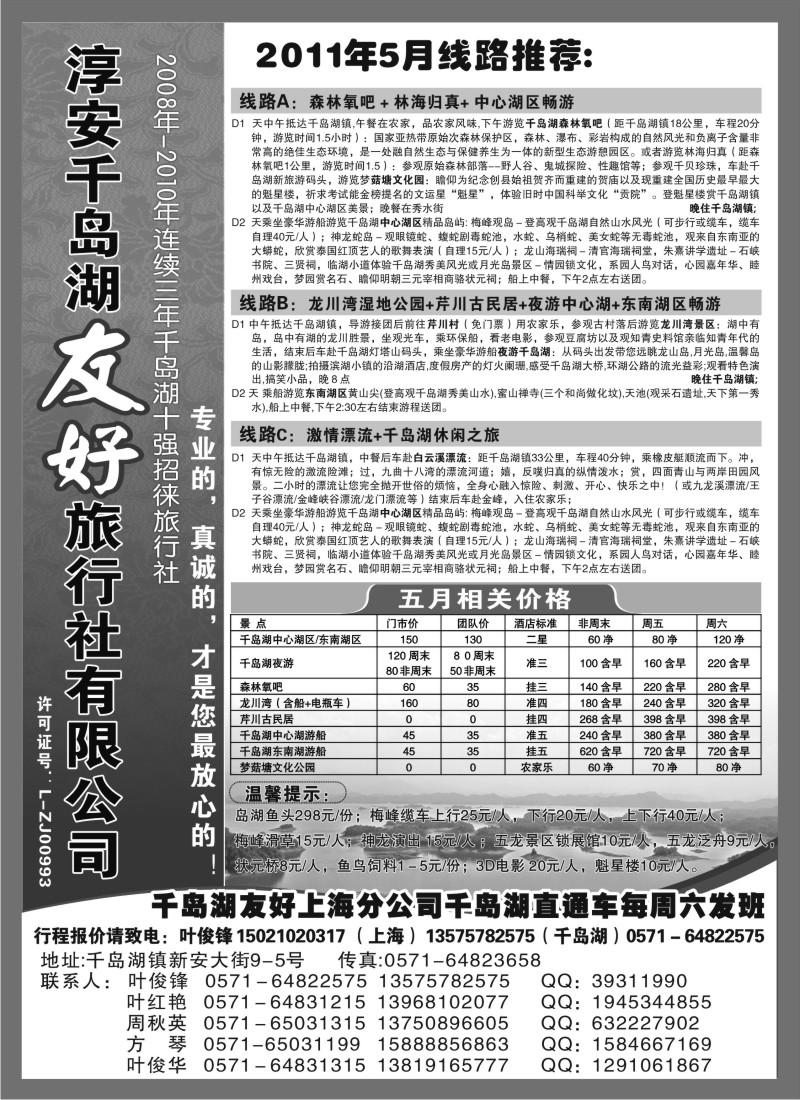 n40 淳安千岛湖友好旅行社有限公司