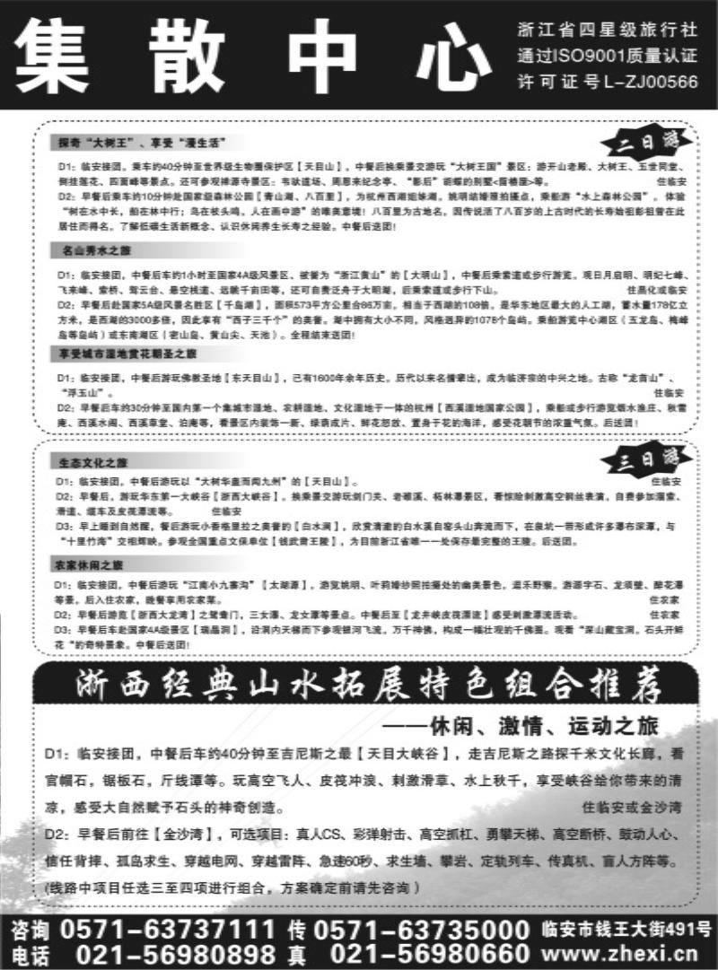 n43 临安旅游集散中心●天目大峡谷●山人行