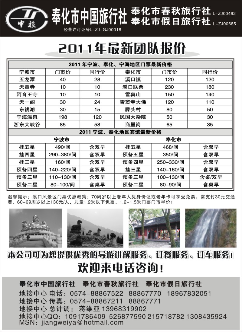 n48 奉化市中国旅行社、奉化春秋、假日旅行社