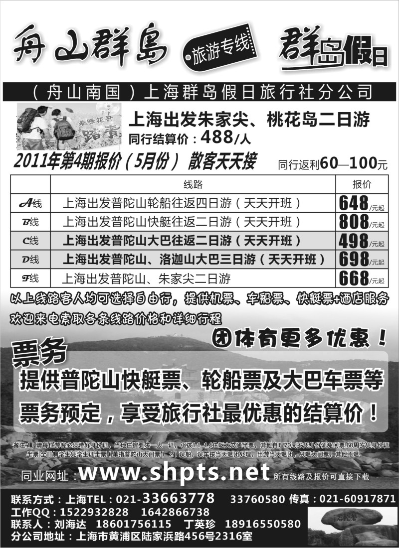 n51 群岛假日 首家普陀山旅行社上海分社