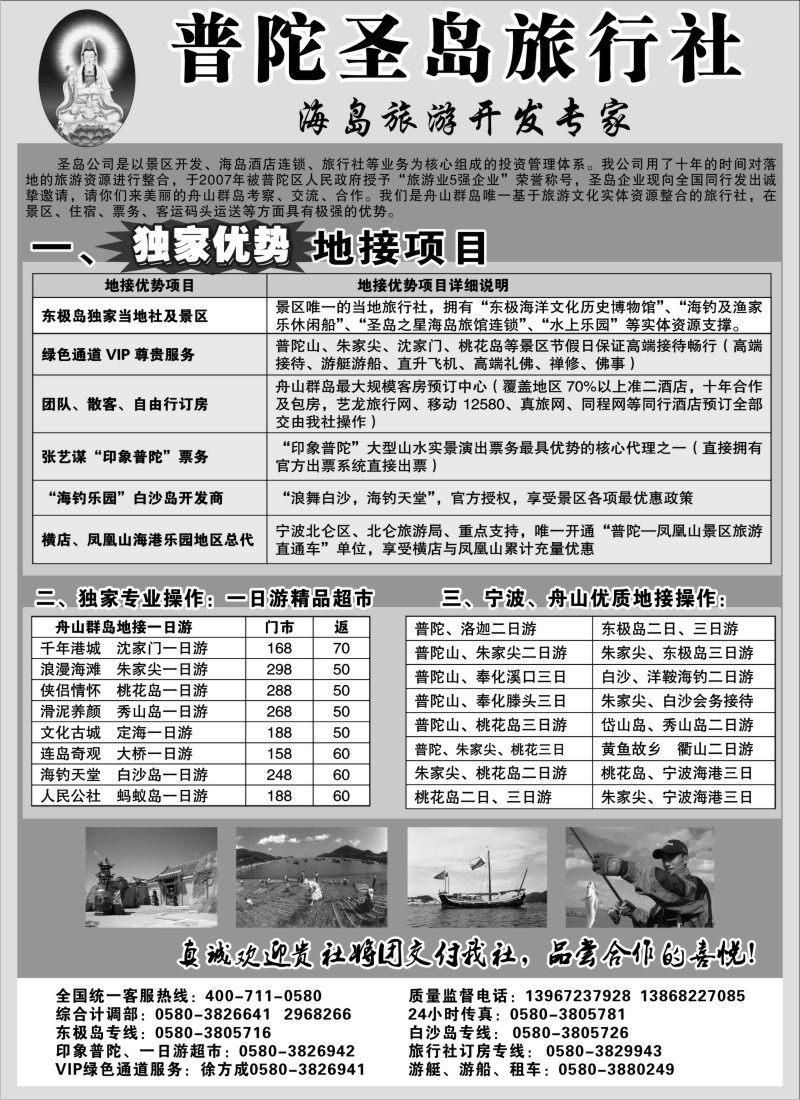 n56 舟山海岛旅游专家—普陀圣岛旅行社
