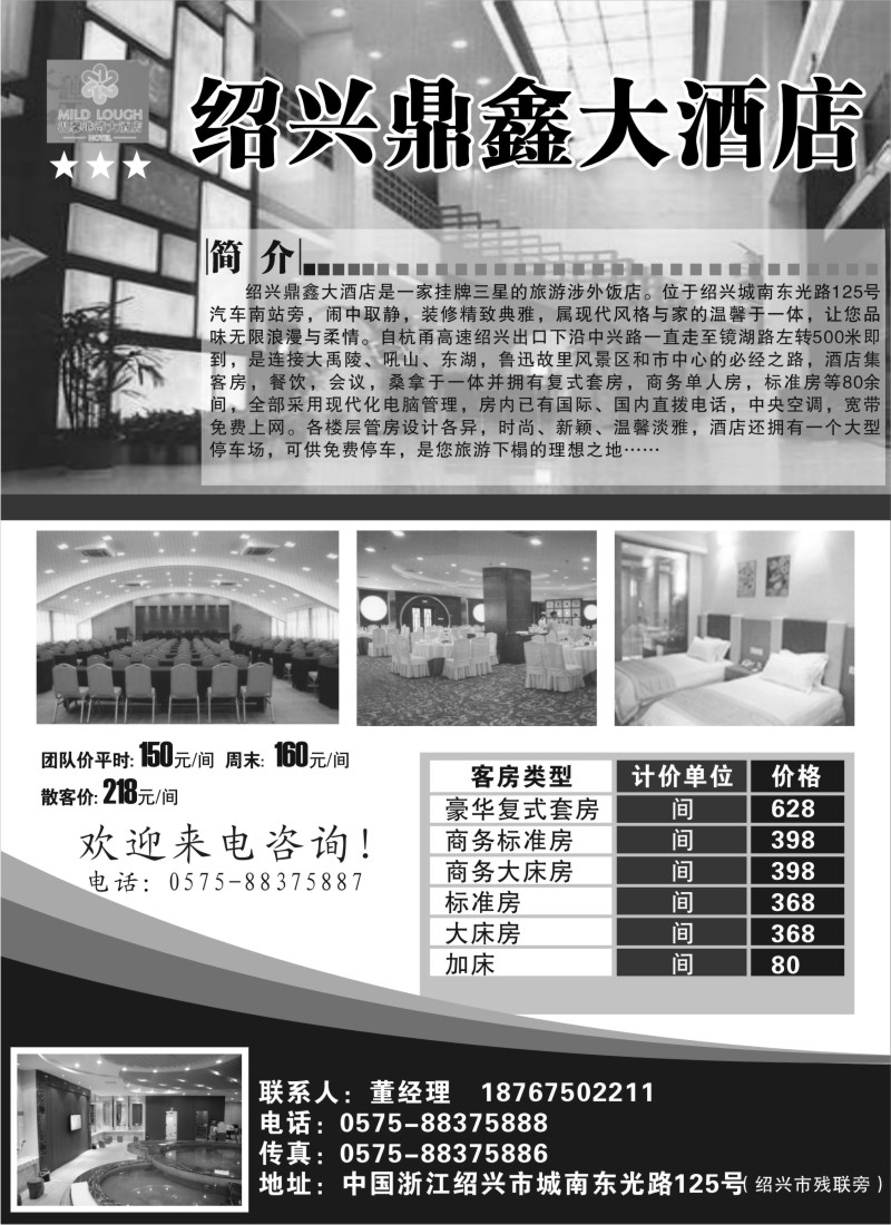 n67 绍兴鼎鑫大酒店