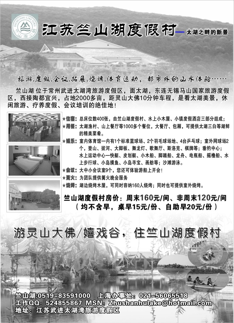 n5 江苏竺山湖度假村