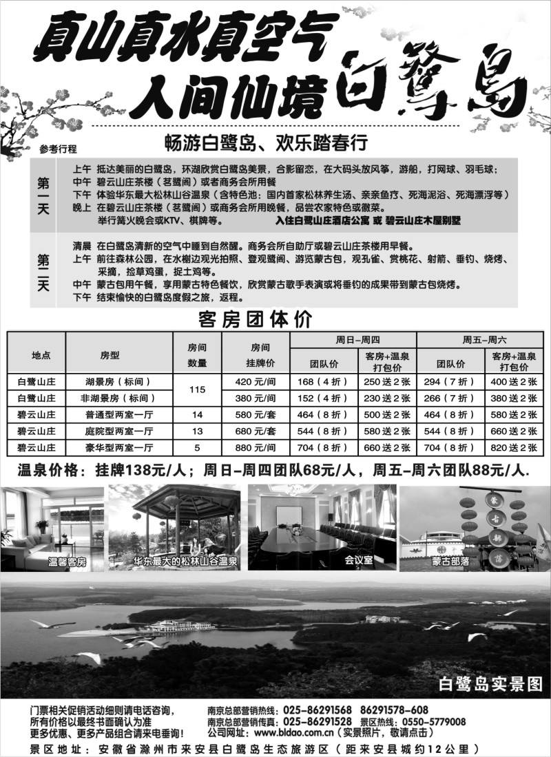 n6 白鹭岛生态旅游区