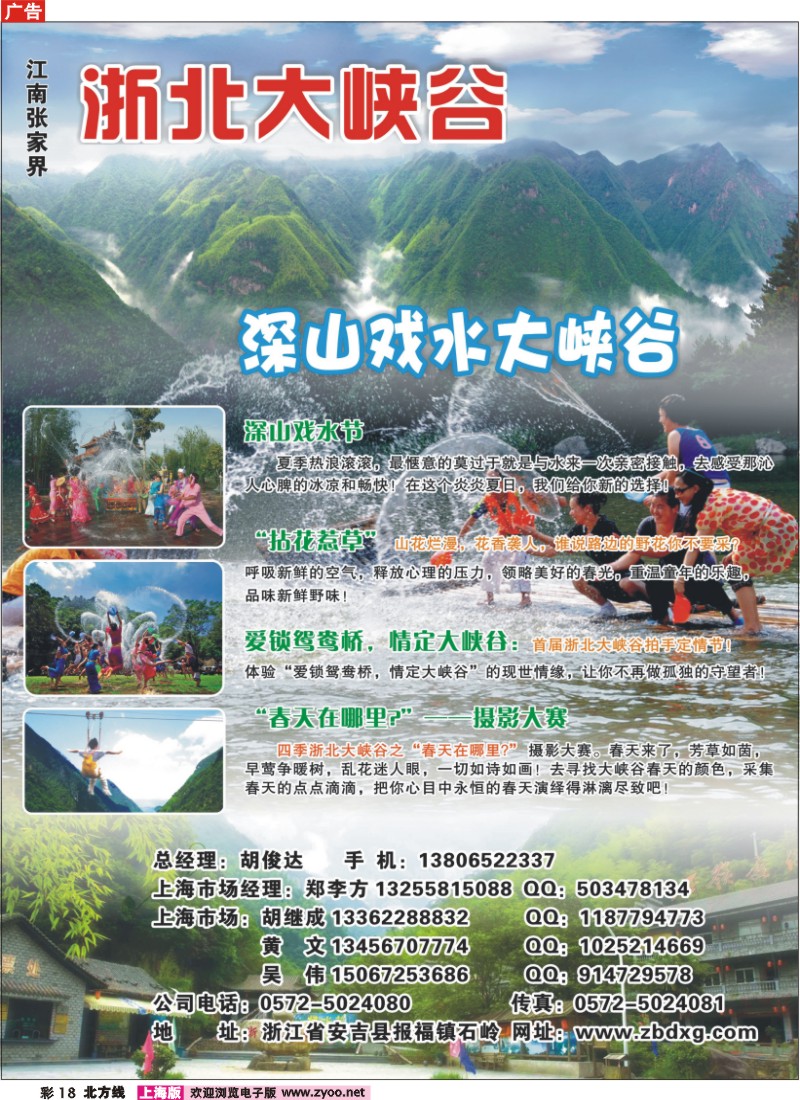 n彩18 浙北大峡谷风景区