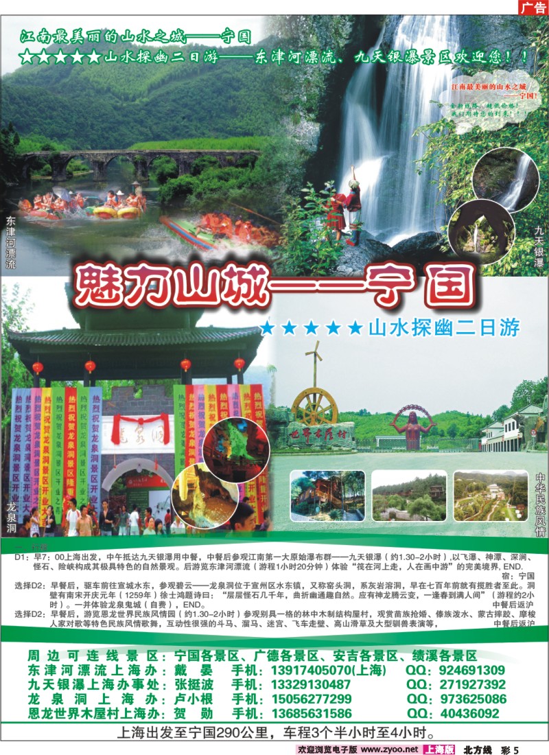 n彩5 魅力山城-宁国