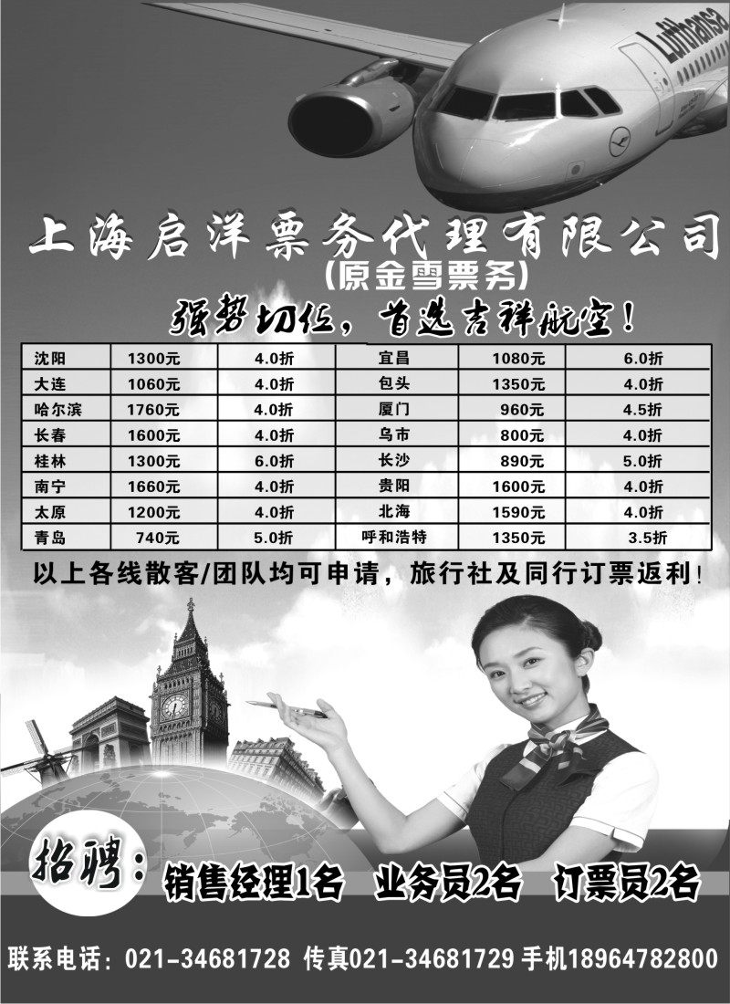 n244 上海启洋票务代理有限公司