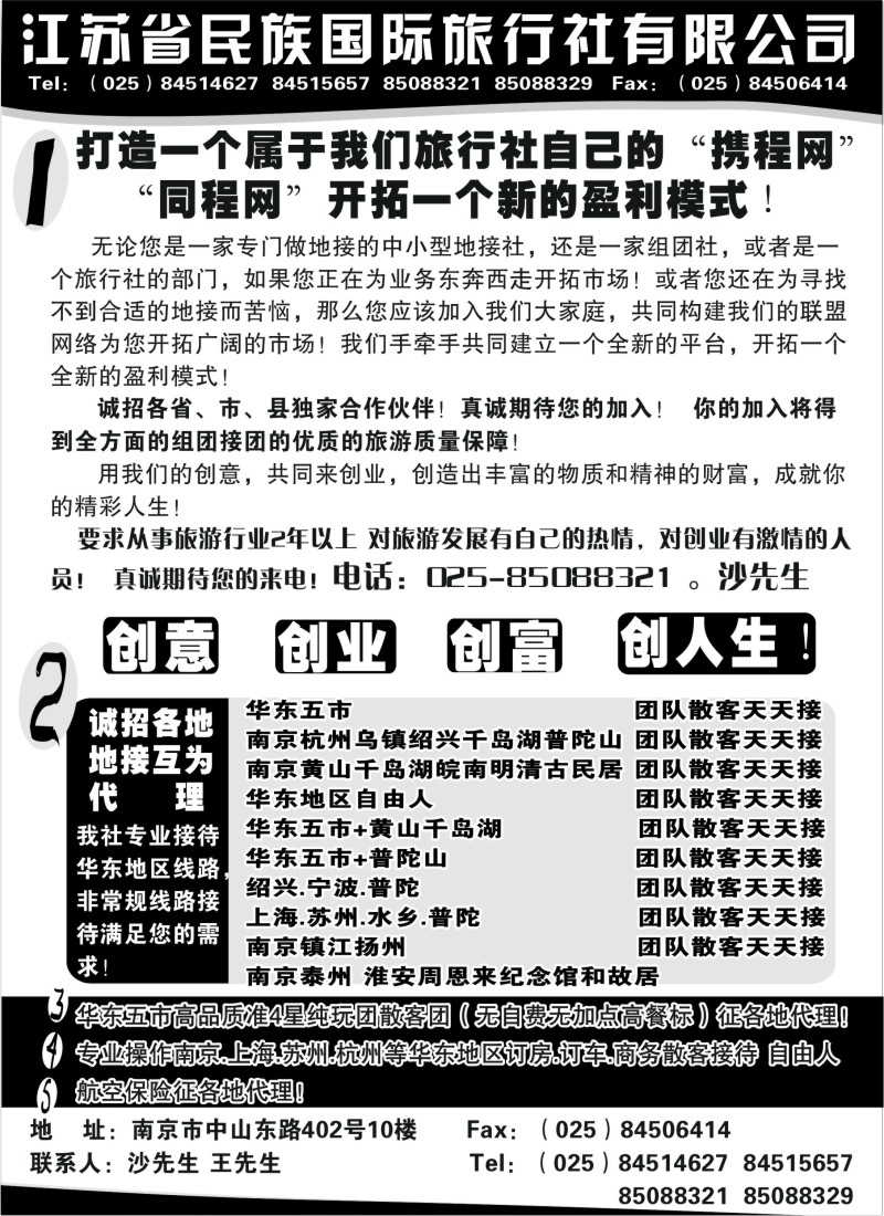 n250 江苏民族国旅诚招各地代理商 专业操作华东线路