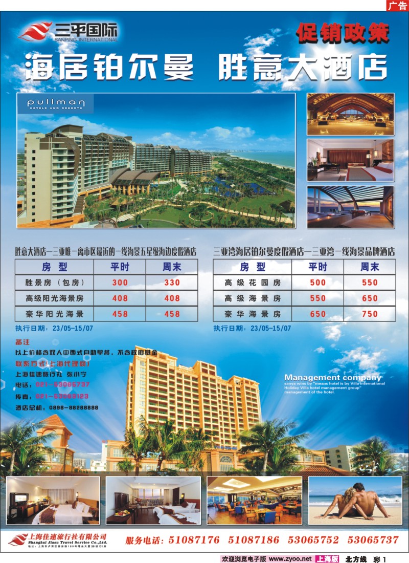 n彩1 三亚胜意大酒店——上海佳速旅行社