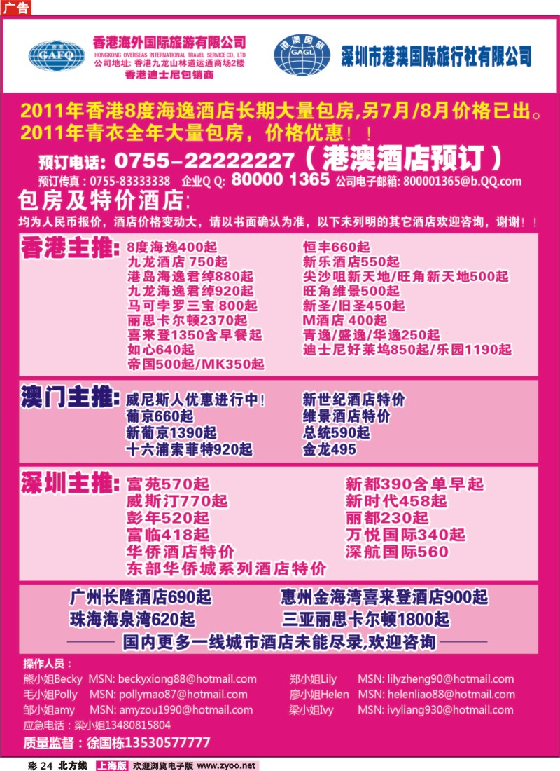 n彩24 港澳风情-港澳酒店订房中心