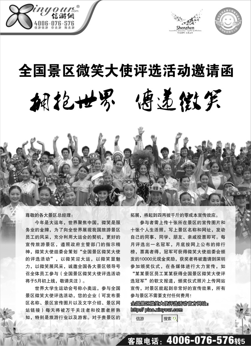 n219 全国景区微笑大使
