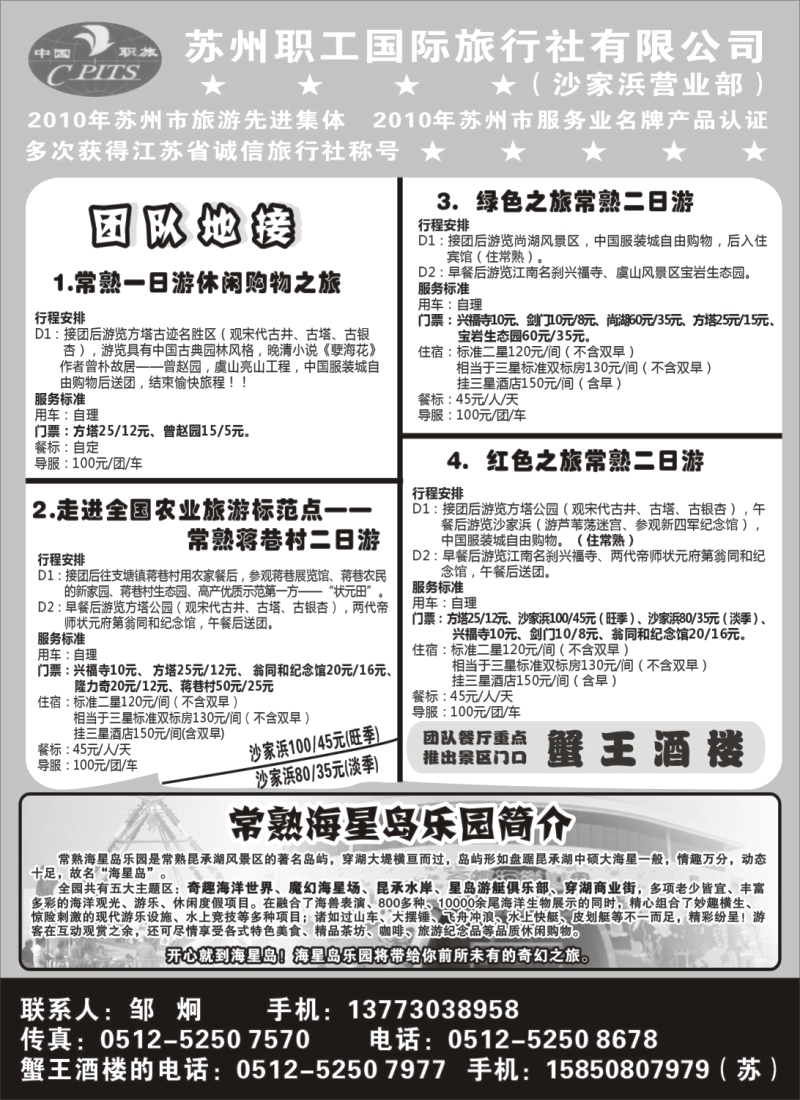 n71 苏州职工国际旅行社有限公司
