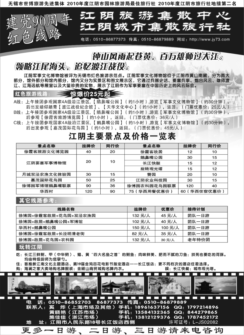 n80 建党90周年红色线路●江阴专业地接