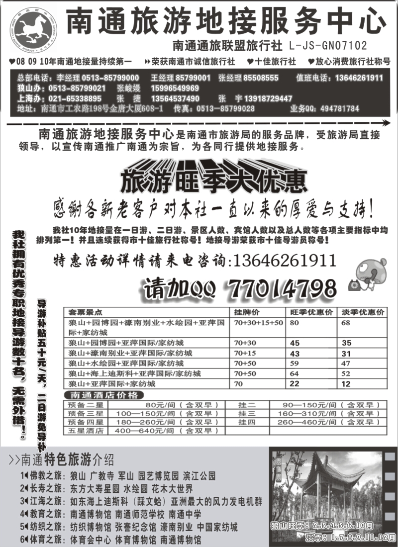 n81 南通旅游地接服务中心--南通通旅联盟旅行社