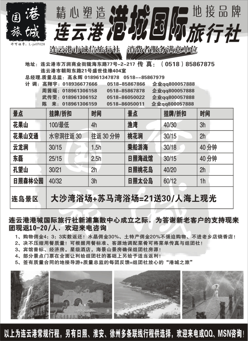 n89 连云港港城国际旅行社