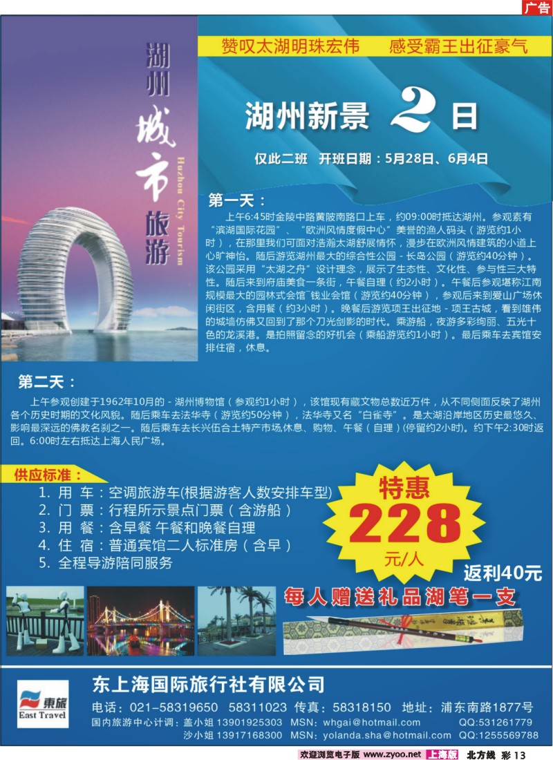 n彩13 东上海国旅-湖州新景二日游