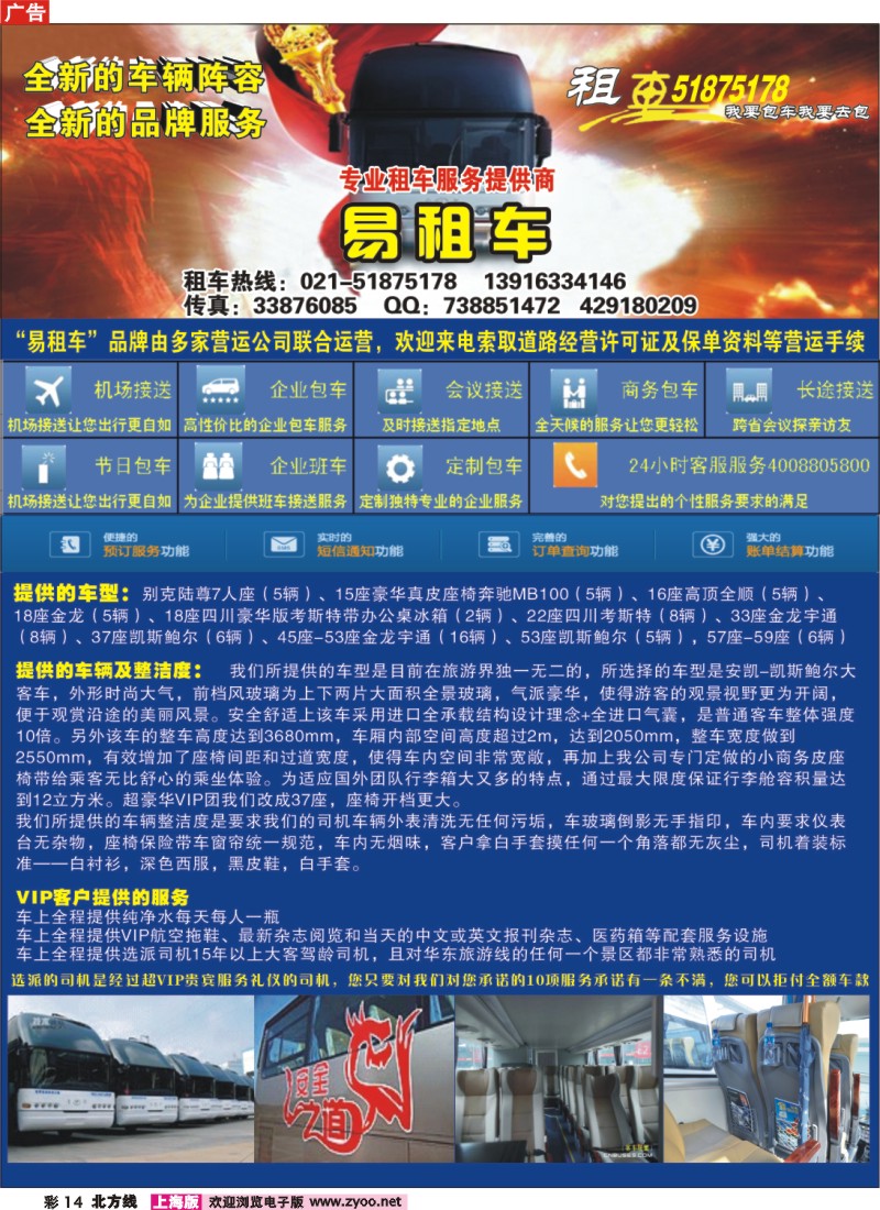 n彩14 易租车