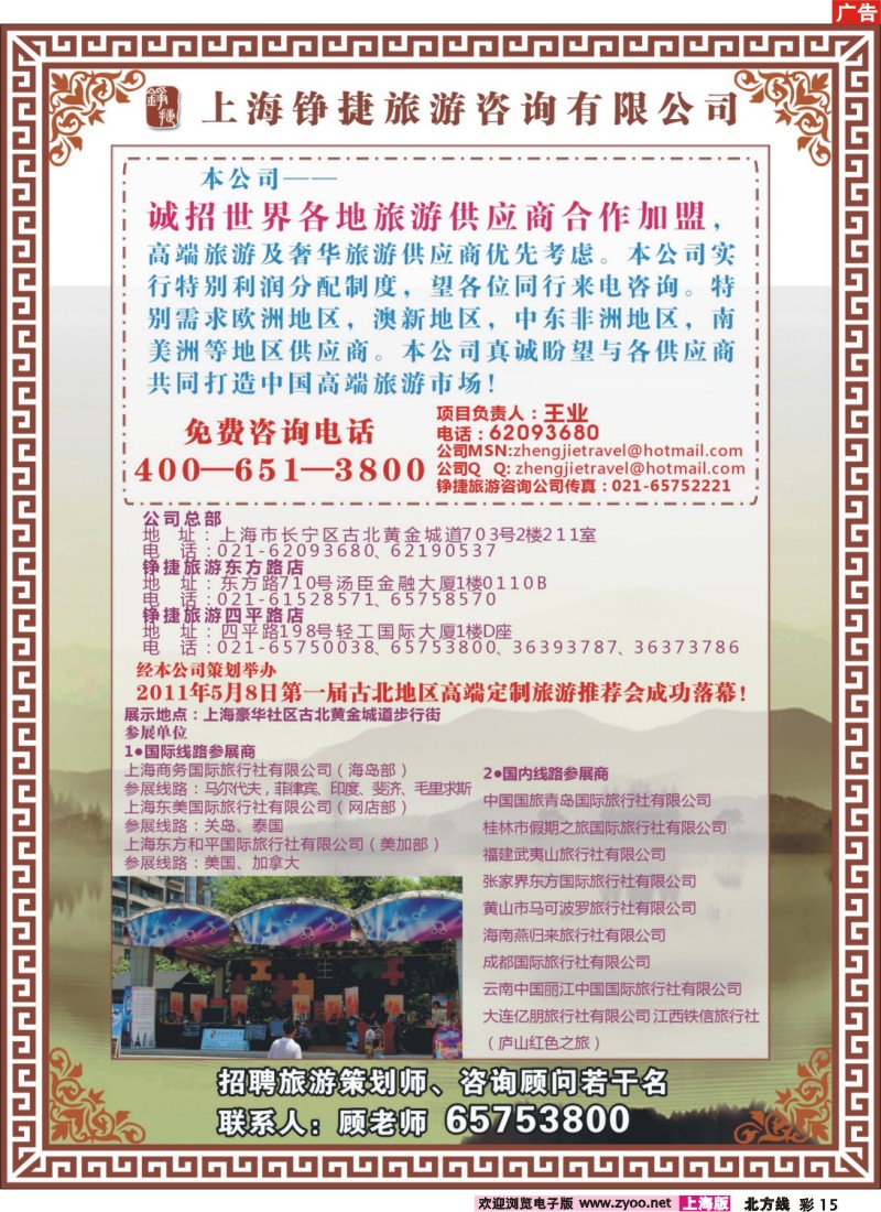 n彩15 上海铮捷旅游咨询有限公司