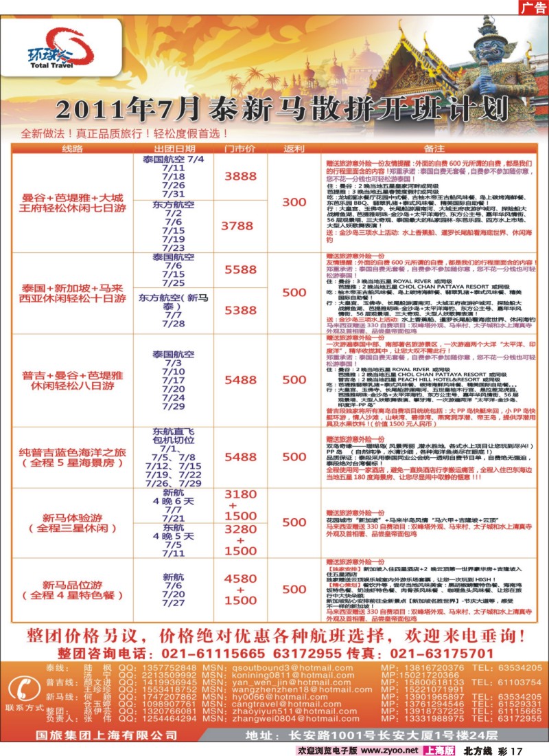 n彩17 中国国旅——泰新马最新计划